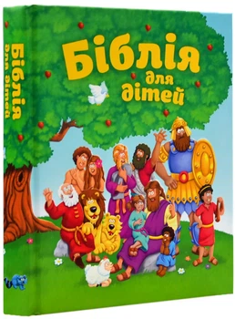 Библия для детей (Свичадо)