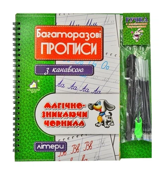 Многократные прописи с канавкой. Буквы