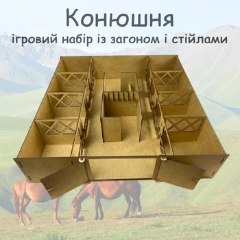 Центр верхової їзди стайня для коней 58×58×15 см.