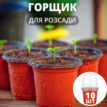 Горшки для рассады с крышками, мини-теплица для рассады (коричневые, 10 шт.)