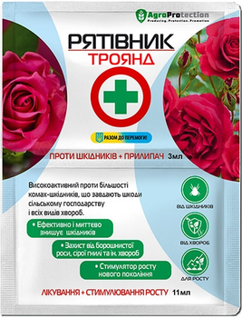 Спаситель роз AgroProtection 3 мл +11 мл 5 шт (4826-ІН)