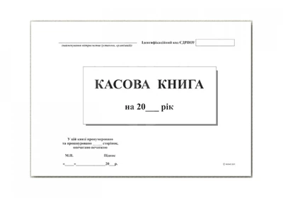 Книга касова А4 50арк офс (приклад 2018р)