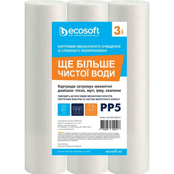 Комплект картриджей ECOSOFT из вспененного полипропилена 2.5"х10" 5 мкм 3 шт (CPV325105ECO)