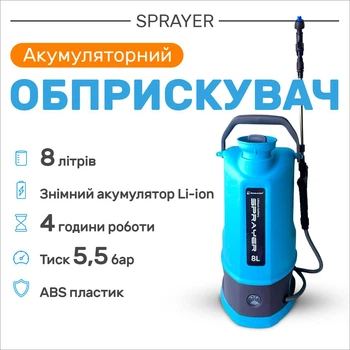Обприскувач акумуляторний Sinleader Lithium SL-8008-R 8 літрів, садовий обприскувач Li-ion