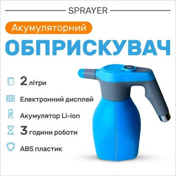 Обприскувач акумуляторний Sinleader Lithium SL-8002-S 2 літрa, ручний обприскувач з індікацієй заряду