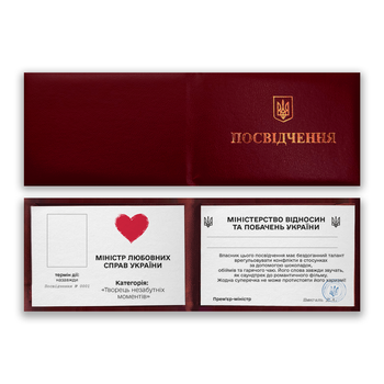 Корочка (удостоверение) Министерства Любовных Дел
