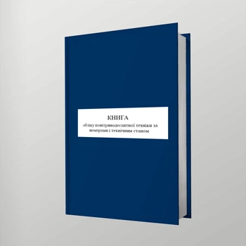Книга обліку повітрянодесантної техніки за номерами та технічним станом, A4, портретна орієнтація. Тверда обкладинка
