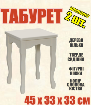 Табурет деревянный кухонный с фигурными ножками упаковка 2 шт. табуретки на кухню твёрдое сиденье цвет слоновая кость Ольха