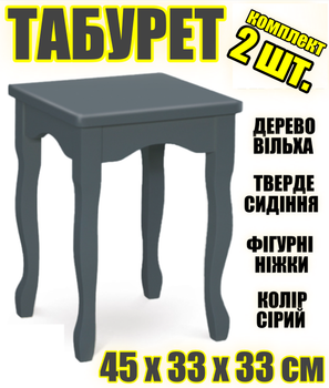 Табурет деревянный с фигурными ножками на кухню 2 шт. табуретки кухонные твёрдое сиденье 33 x 33 x 45 см Серый Ольха