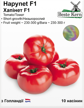 Томат Хапінет F1 (Beste Kern) 10шт.