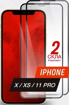 Защитное стекло на весь экран для iPhone X/Xs/11 Pro Комплект из 2 шт. Защитное стекло на айфон X / Xs / 11 Pro (2 шт в комплекте) Glass Shield