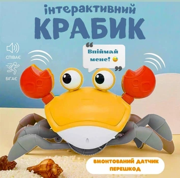 Дитяча Інтерактивна іграшка краб втікач розвиваюча гра, бігаючий крабик на акумуляторі зі звуковими ефектами танцюючий помаранчевий (CrabY2)