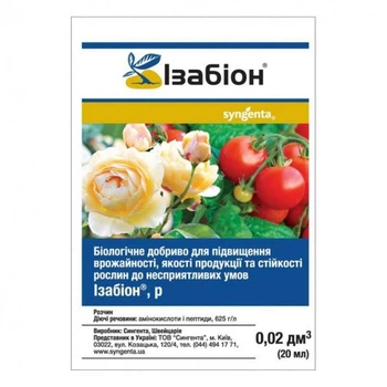 Изабион биоудобрение 20 мл, Syngenta