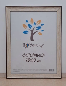 Фоторамка 30Х40, (А3), светло-бежевый с коричневым краем, 2820-05148, СТЕКЛО + ДВП