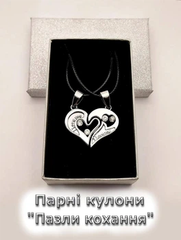 Парні кулони для закоханих "Дві половинки серця "I Love you" сріблясті на шнурках екошкіра у сувенірній коробочкці (11319)