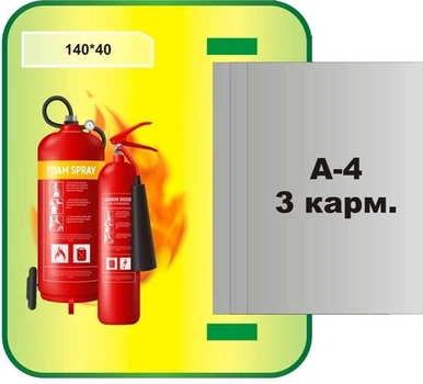 Стенд з безпеки життєдіяльності з книжкою А4 формата на 5 кишень (Арт1079)