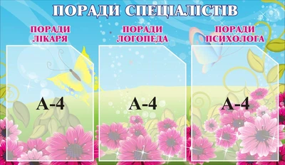 Стенд «Поради спеціалістів» 740мм×430мм (Арт0832)
