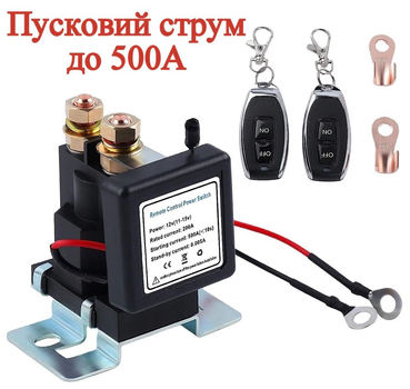 Дистанційний вимикач маси з пуском на 500А 12V Реле керування акумулятора на пульті