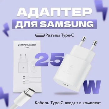 25W швидка зарядка для Samsung Galaxy Super Fast Charging PD type-C Power Adapter EP-TA800 з кабелем 1метр, зарядний пристрій білий
