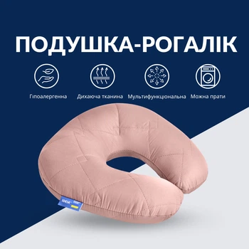 Подушка рогалик IDEIA "Travel" 32х32 см (для подорожей), Бежевий 000036025