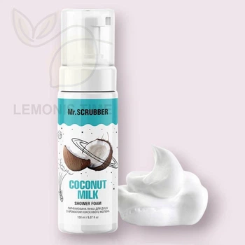 Парфюмированная пенка для душа с ароматом кокосового молока Mr.SCRUBBER Shower Foam Coconut Milk 150 мл