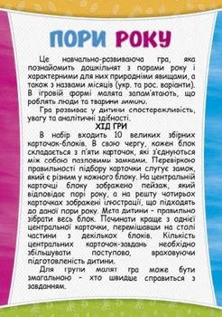 Пазли логічні Пори року Разноцвет 10 блоків з картками для розвитку дітей навчальні ігри