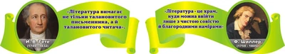 Комплект стендів «Вислови про літературу» 900мм×350мм×2шт (Арт1108)