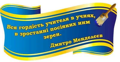 Стенд для оформлення коридору школи 600мм×300мм (Арт0103)