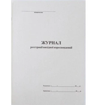Книга вихідної документації А4 50арк офс