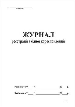 Книга вхідної документації А4 50арк офс