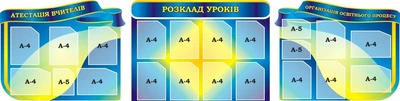 Набір стендів для оформлення коридору для школи ліцею гімназії (Арт2046)