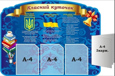 Стенд «Класний куточок» з книжкою для оформлення кабінету музики 1040мм×780мм (Арт1908)