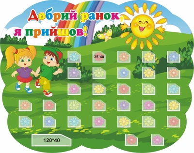 Стенд «Добрий ранок я прийшов!» для початкової школи 670ммх530мм (Арт2128)