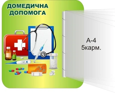 Стенд з безпеки життєдіяльності з книжкою 370мм×400мм (Арт2253)