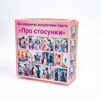Метафорические ассоциативные карты "Про отношения", Людмила Трихлеб