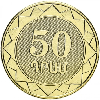 Монета Армения 50 драм 2003 AU-UNC