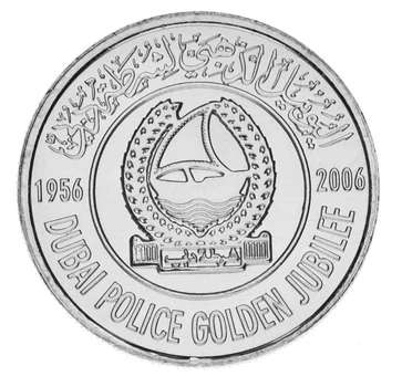 Монета ОАЭ 1 дирхем 2006 UNC 50 лет полиции Дубая