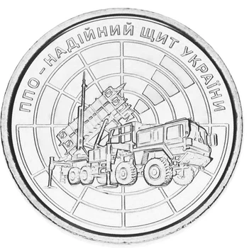 Монета Украина 10 гривен 2023 UNC Противовоздушная оборона (ПВО) ВСУ