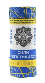Монета Україна 10 гривень 2024 UNC Сили логістики ЗСУ банківський ролик (25 монет)