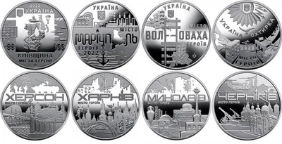 Медали НБУ Города Героев 2022-2023 полный набор 8 медалей Мариуполь Харьков Херсон Киевщина Николаев Волноваха