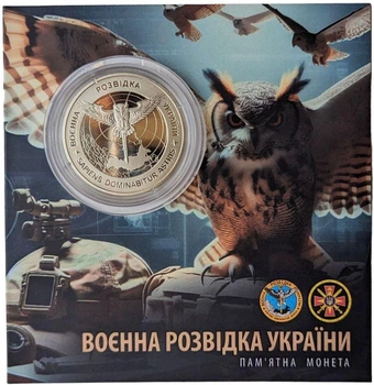 Монета НБУ "Воєнна розвідка України" в сувенірній упаковці приватного випуску