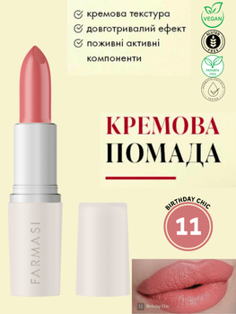 Кремовая помада для губ Farmasi 11 Birthday Chic 4 г