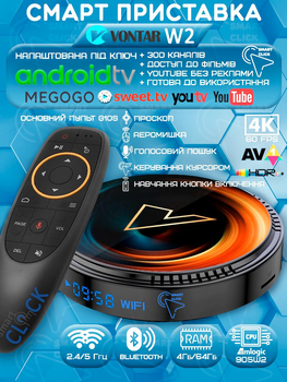 Смарт ТВ-приставка Vontar W2 ATV 4/64Гб, Android TV 11 Amlogic S905W2 + G10s Аэропульт + промокоды для телевидения (Vontar W2 4/64+G10s)