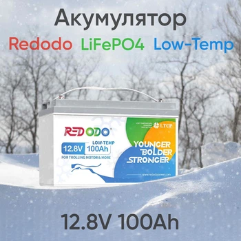 Аккумулятор Redodo 12V 100Ah (1280Wh) Low-Temp батарея LiFePO4 c защитой от низких температур, 4000+ циклов