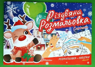 Різдвяна розмальовка. Сніжинки (А5 синя). Талант