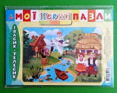 Мої перші пазли. Івасик-Телесик. УЛА