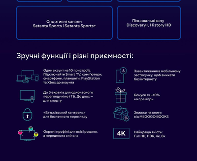 Передплата MEGOGO Легка на 3 місяці