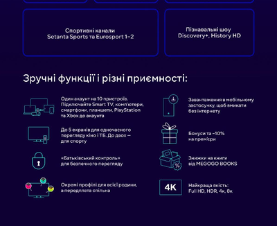 Передплата MEGOGO Оптимальна на 1 місяціь