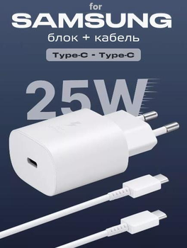 Швидка зарядка 25W для Samsung Galaxy Super Fast Charging PD type-C Power Adapter EP-TA800 з кабелем 1метр, зарядний пристрій білий