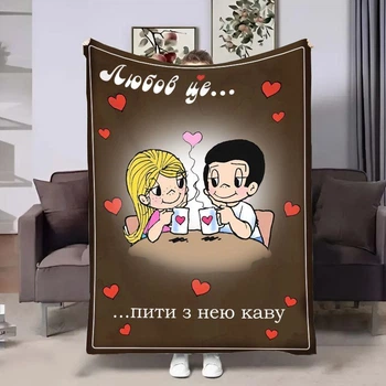 Плед 3D в день влюбленных Love is Кофе 18011 160х200 см 5014381